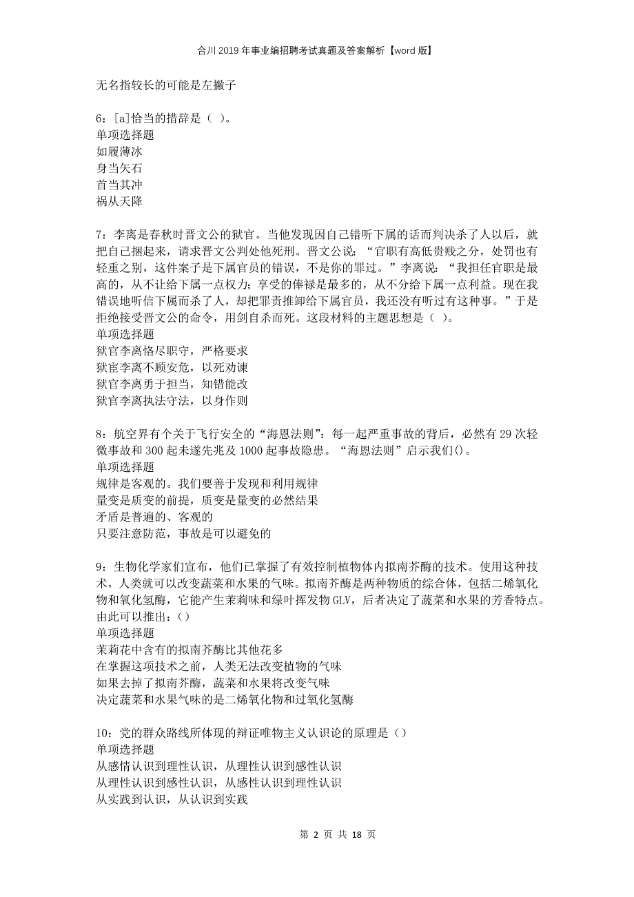 合川2019年事业编招聘考试真题及答案解析版_第2页