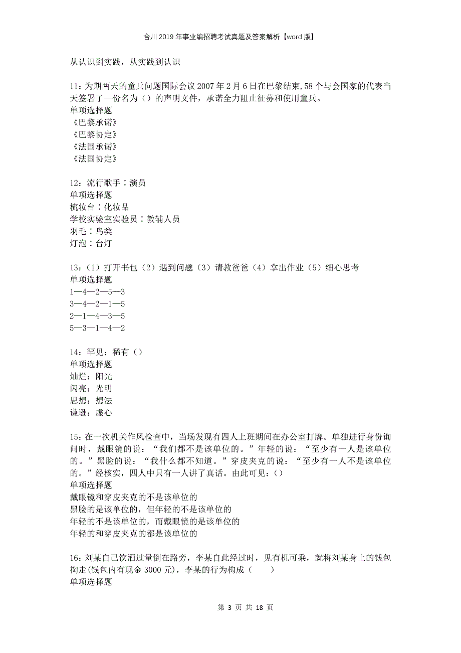 合川2019年事业编招聘考试真题及答案解析版_第3页