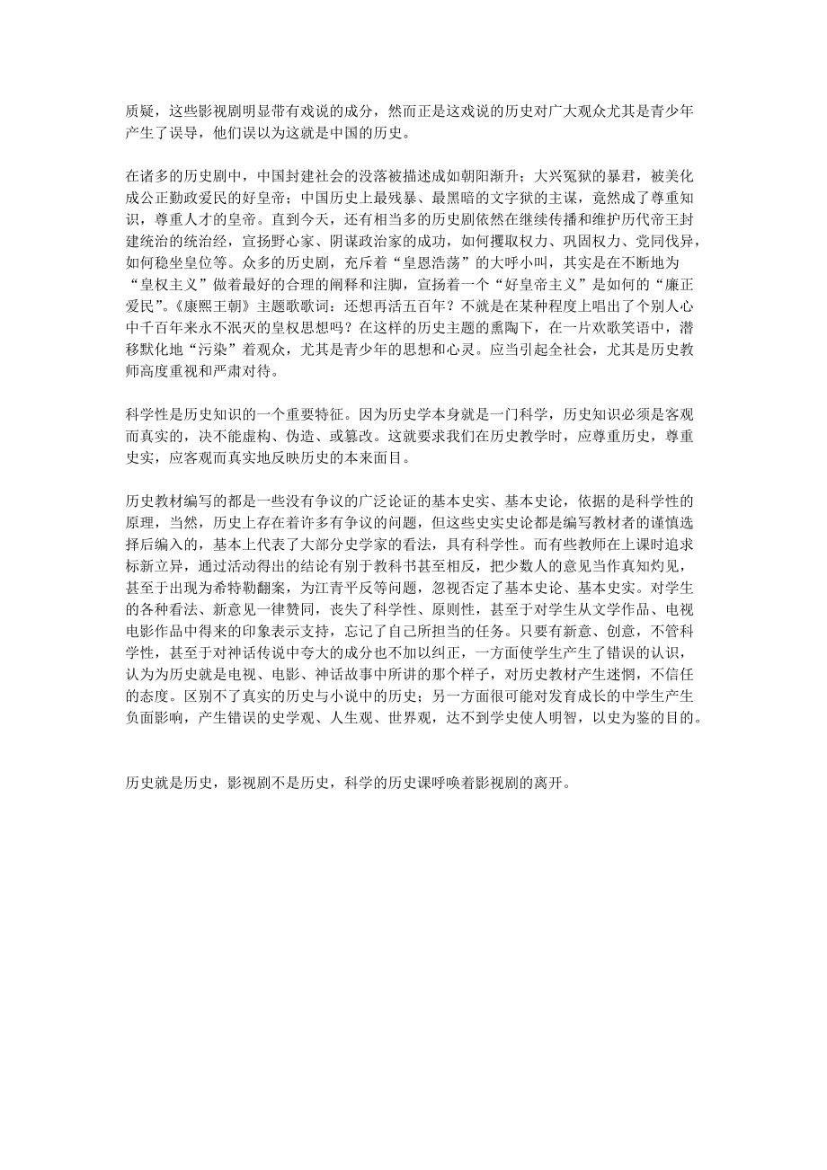 《初中历史教学论文 历史教学中如何培养学生探究和发现的能力（通用）》_第2页