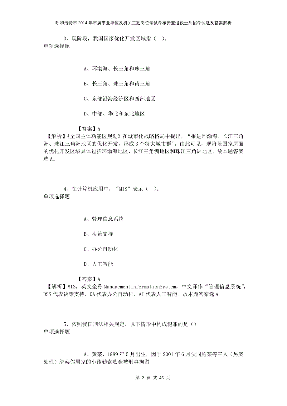 呼和浩特市2014年市属事业单位及机关工勤岗位考试考核安置退役士兵招考试题及答案解析_第2页