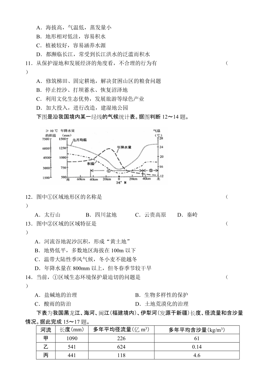 高三地理中国区域地理复习测试卷试题宝典：提供高初中小学试卷_第3页