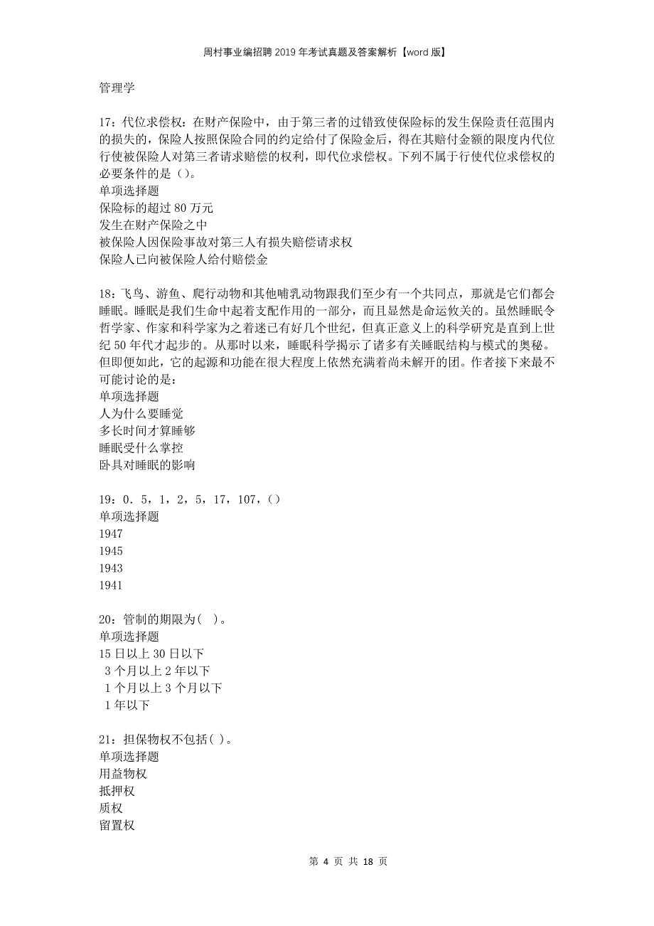 周村事业编招聘2019年考试真题及答案解析版_第4页