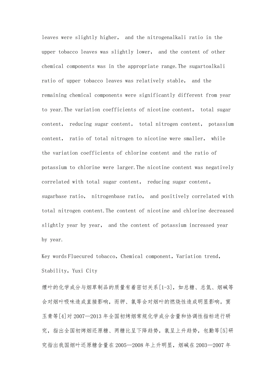 玉溪烟区不同年份K326初烤烟主要化学成分稳定性分析_第4页