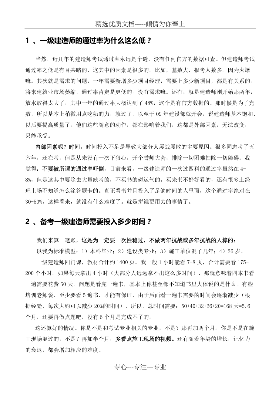 2011年一级建造师考试一次通过四科之点滴心得体会(共8页)_第2页