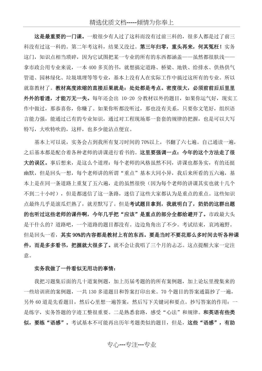 2011年一级建造师考试一次通过四科之点滴心得体会(共8页)_第5页