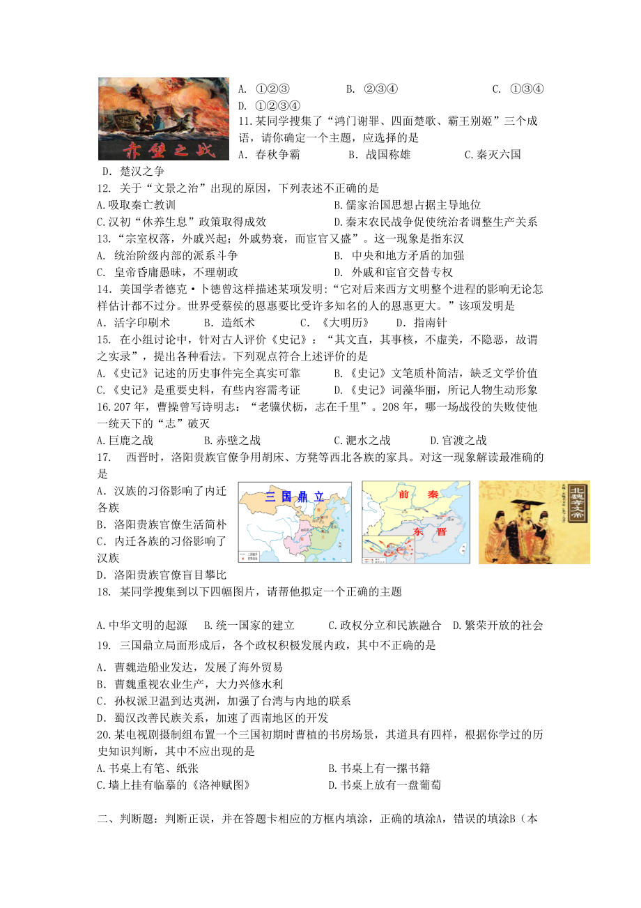 《江苏省苏州市姑苏区2020学年七年级历史上学期期末考试试卷》_第2页