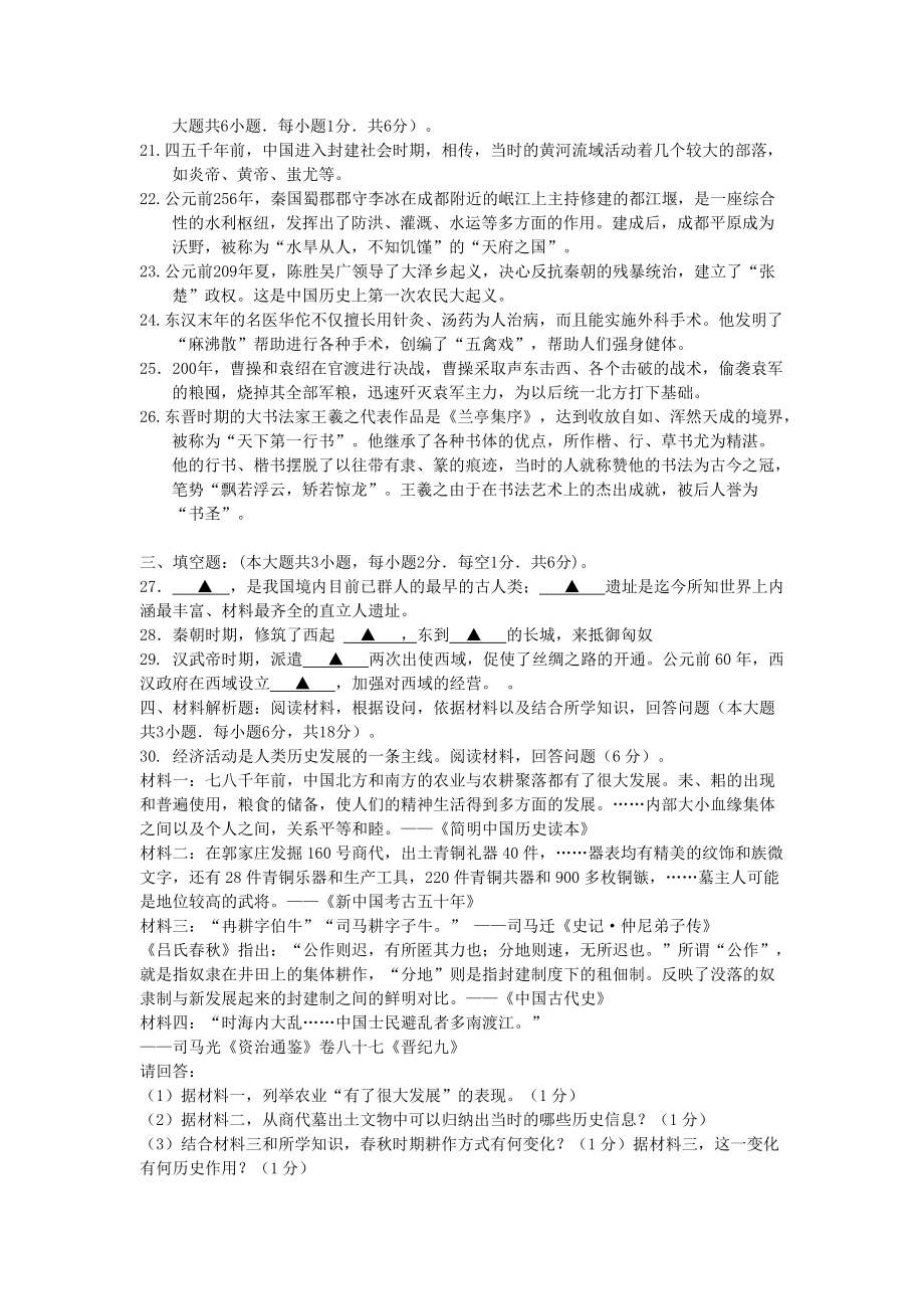 《江苏省苏州市姑苏区2020学年七年级历史上学期期末考试试卷》_第3页