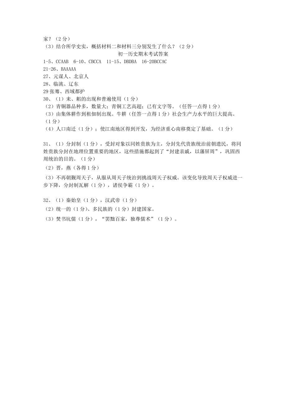 《江苏省苏州市姑苏区2020学年七年级历史上学期期末考试试卷》_第5页