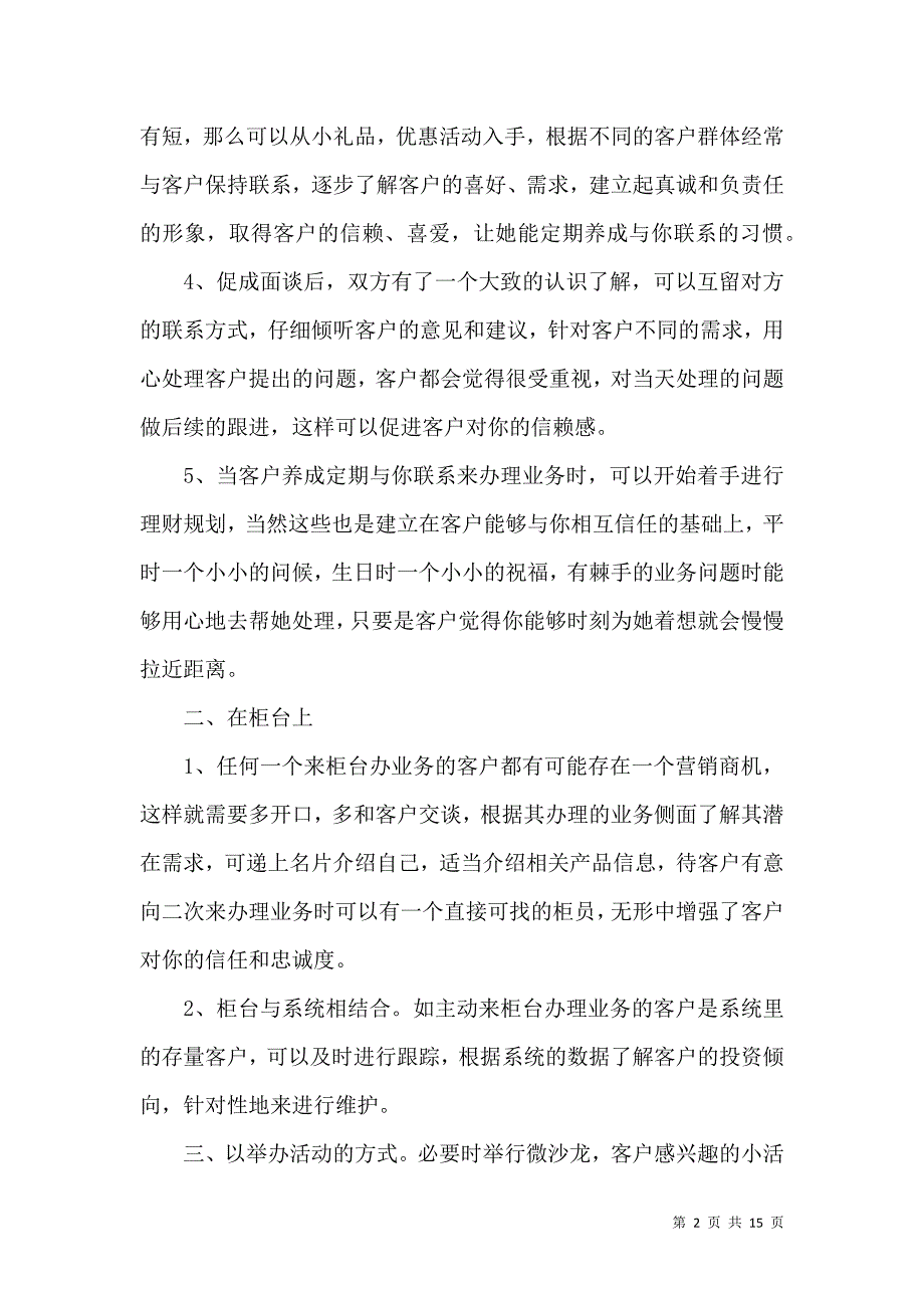 《必备银行工作心得体会模板集锦5篇》_第2页