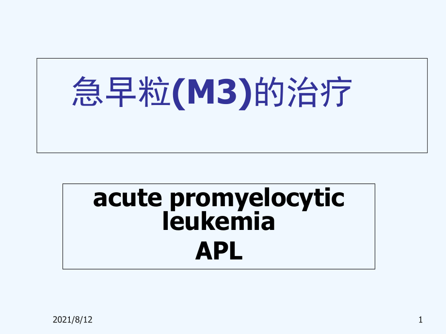 APL 慢性粒细胞白血病讲座_第1页