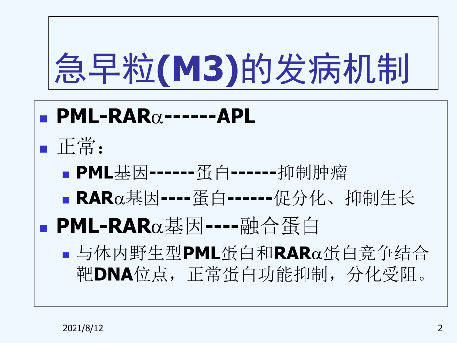 APL 慢性粒细胞白血病讲座_第2页