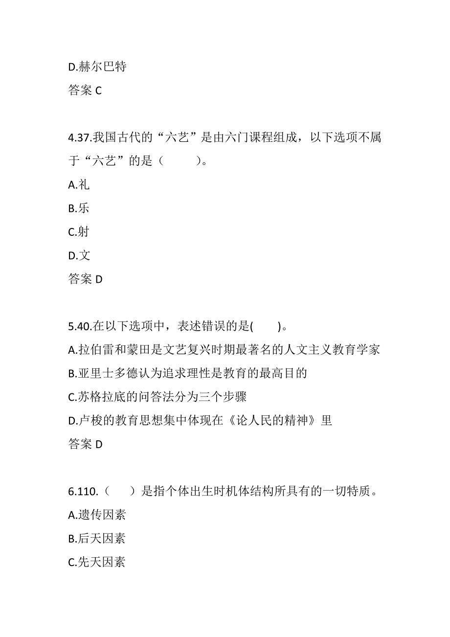 【奥鹏电大】东北大学《教育管理学》在线平时作业2_第2页