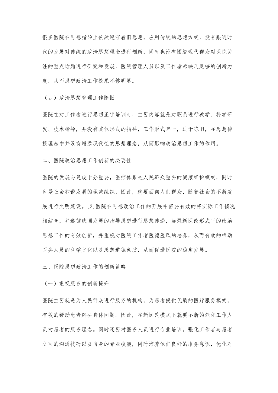 浅议医改新形势下如何推动医院政治思想工作的创新_第3页