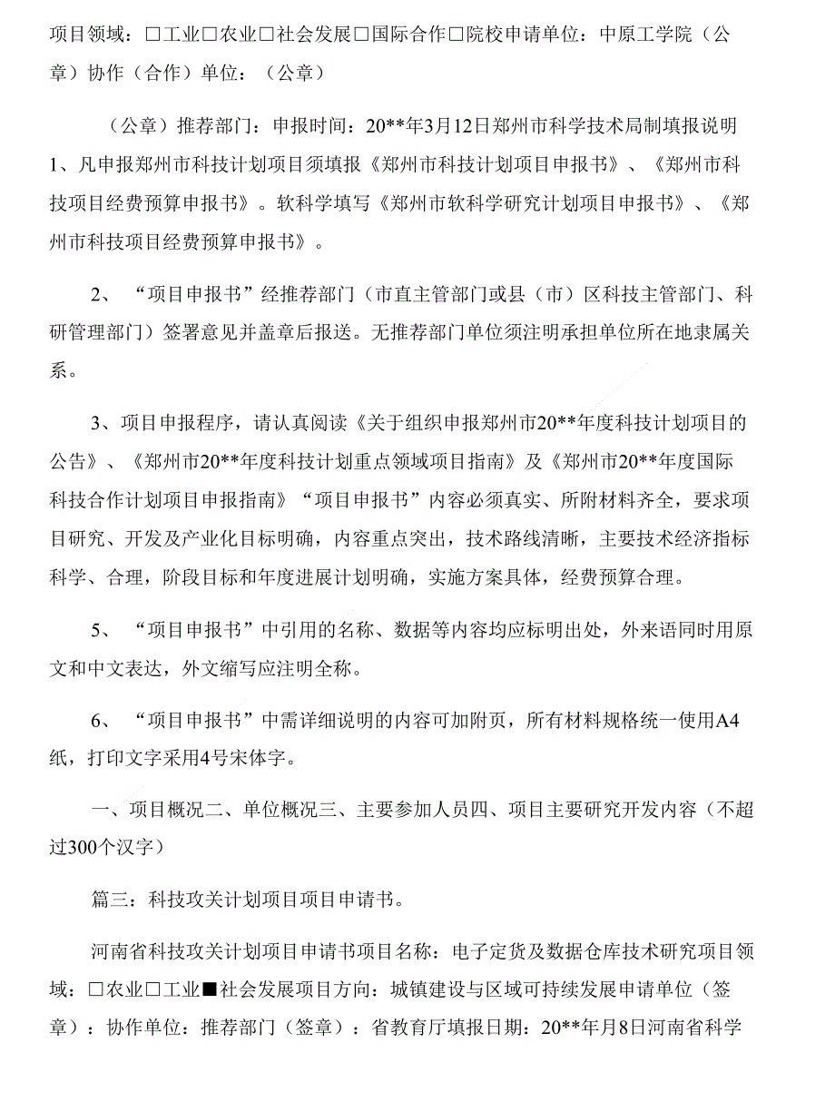 平顶山市湛河区科技攻关计划项目申请书与平顶山市醉雨小榭创业计划书汇编_第2页