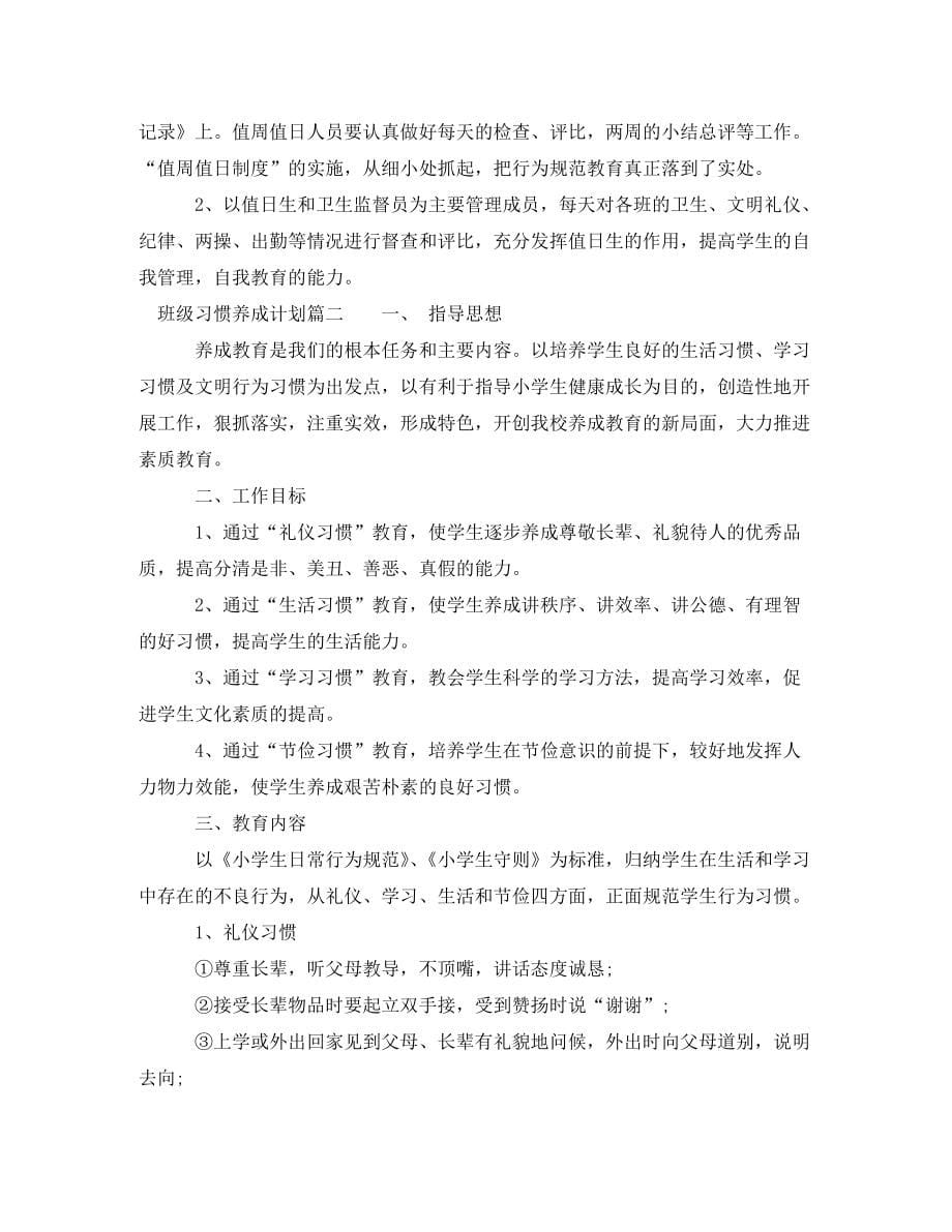 工作计划班级习惯养成计划_第5页