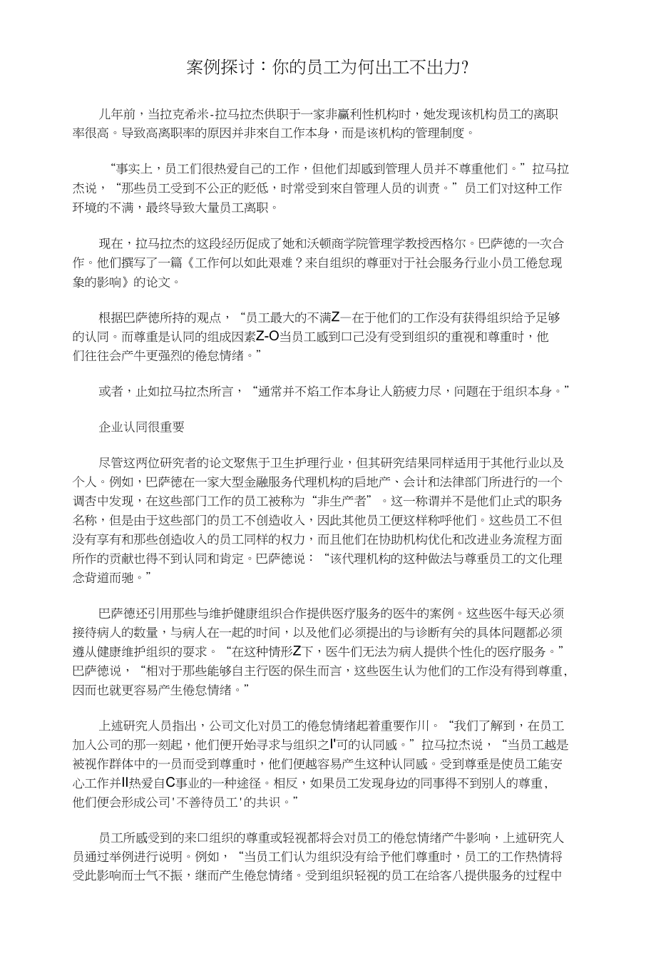 案例探讨：你的员工为何出工不出力_第1页