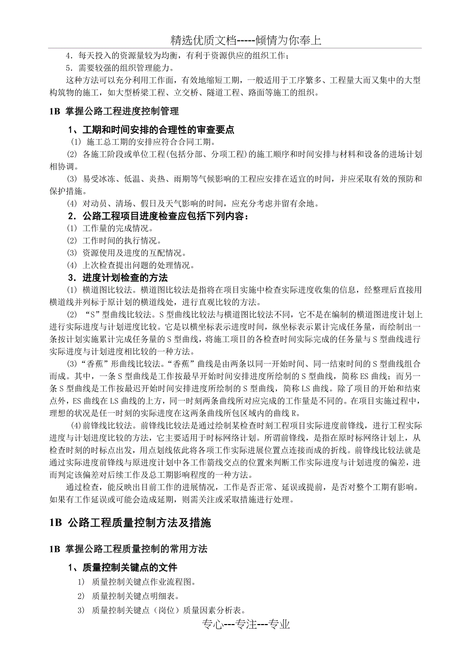 2011一级建造师公路重点难点解析(共46页)_第4页