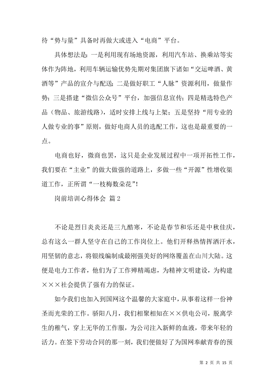 《岗前培训心得体会范文汇编十篇》_第2页