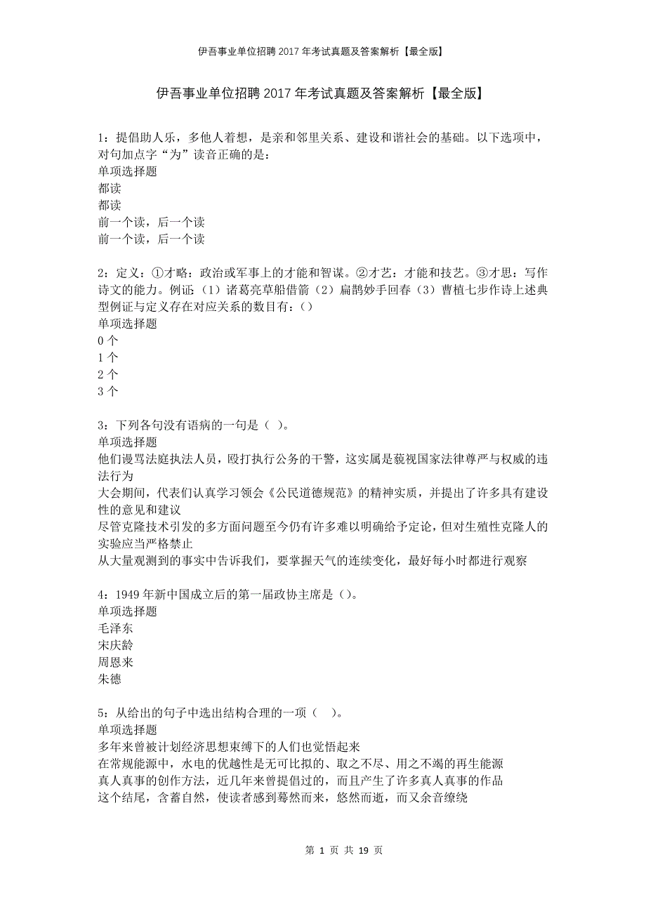 伊吾事业单位招聘2017年考试真题及答案解析【最全版】_第1页