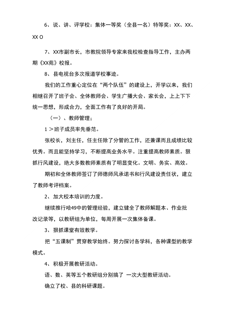 年度中学工作总结与年度乡镇司法行政工作总结汇编_第2页