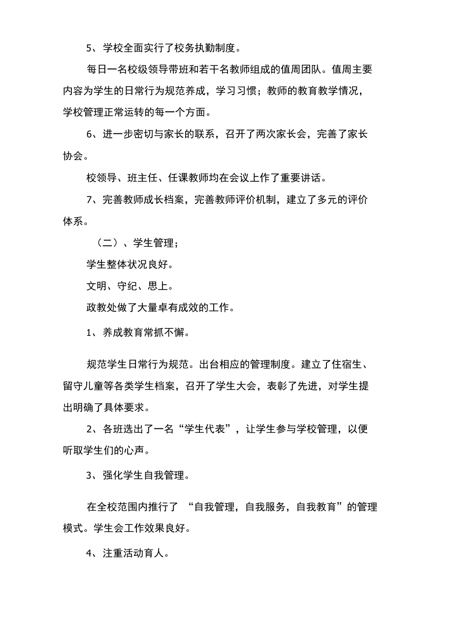 年度中学工作总结与年度乡镇司法行政工作总结汇编_第3页