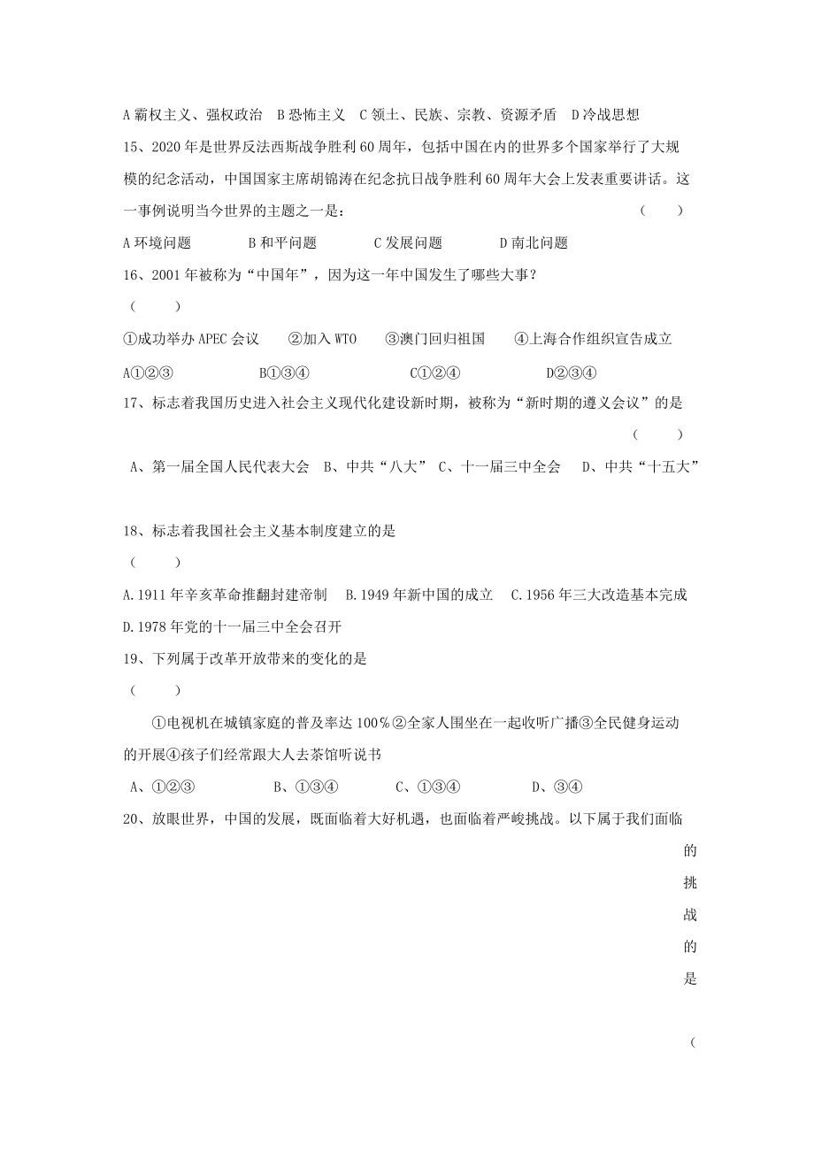 《九年级历史与社会 第一单元　充满机遇与挑战的时代单元测验卷 人教新课标版》_第3页