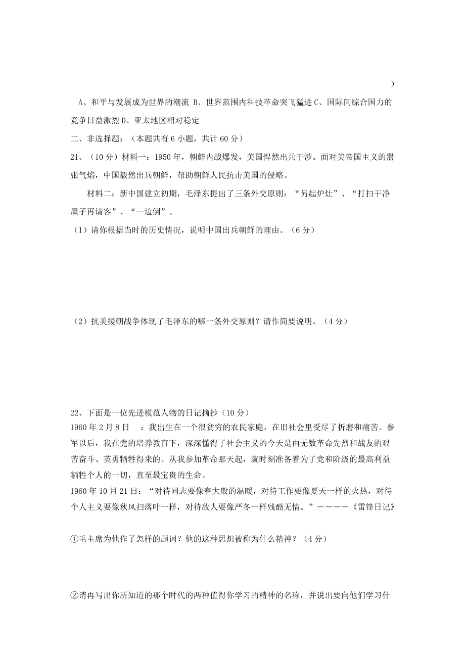 《九年级历史与社会 第一单元　充满机遇与挑战的时代单元测验卷 人教新课标版》_第4页