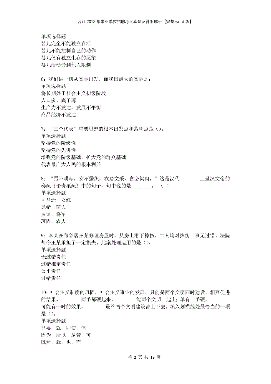 合江2018年事业单位招聘考试真题及答案解析【完整word版】_第2页