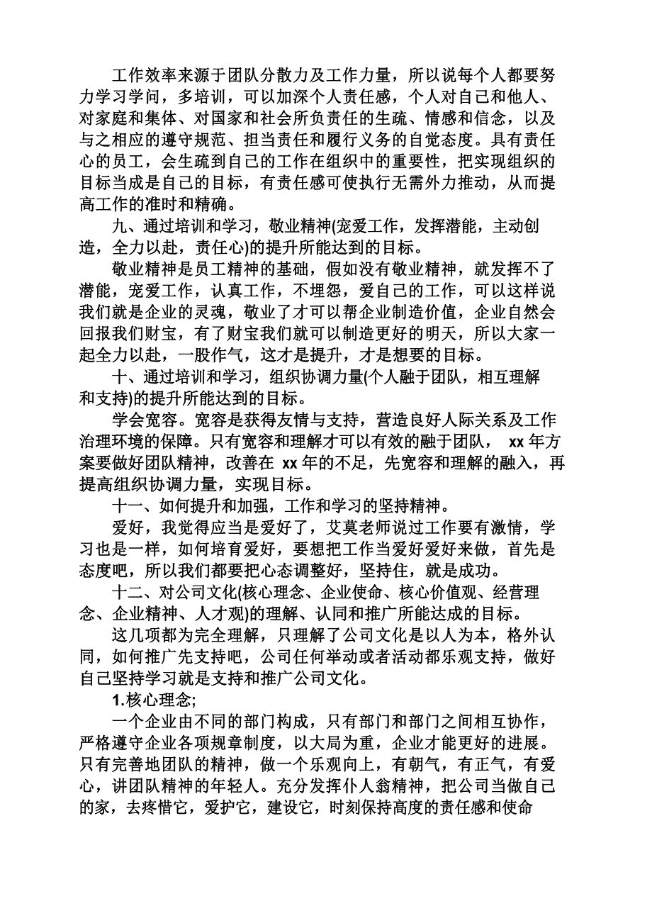 公司员工个人工作计划程序员个人工作计划_第3页