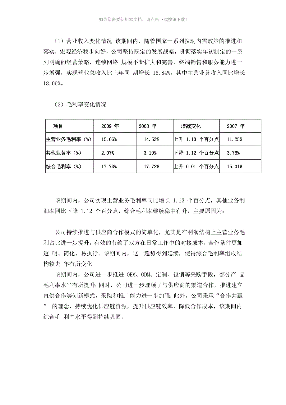 苏宁财务报表分析Word版_第3页