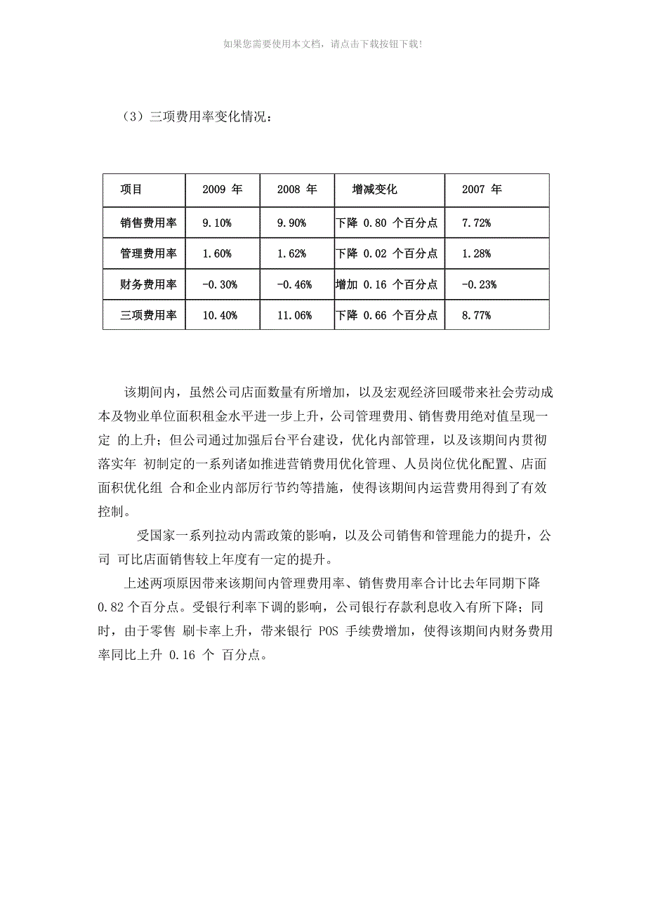苏宁财务报表分析Word版_第4页