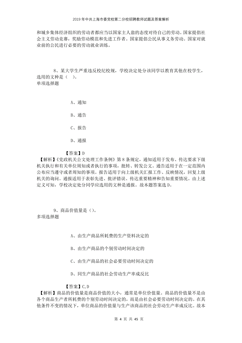 2019年中共上海市委党校第二分校招聘教师试题及答案解析_第4页