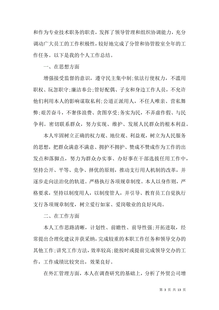 《2022银行工作心得体会（版）范文大全》_第3页