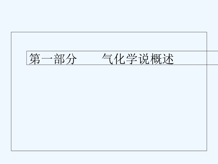 《伤寒论》六经气化学说讲解(5页）讲座_第2页