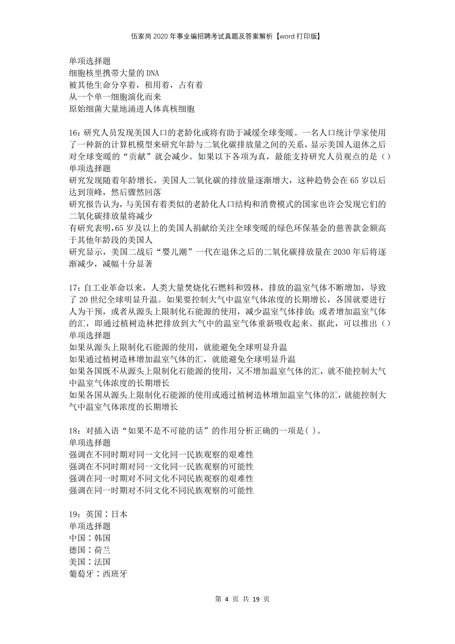 伍家岗2020年事业编招聘考试真题及答案解析打印版_第4页