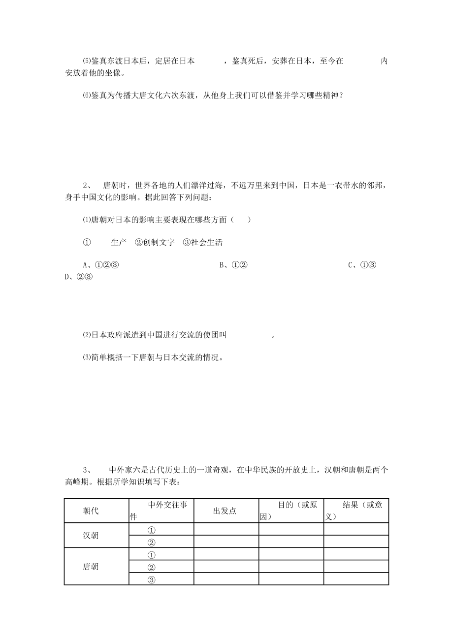 《七年级历史下册《唐代的中外文化交流》同步练习 华东师大版》_第3页