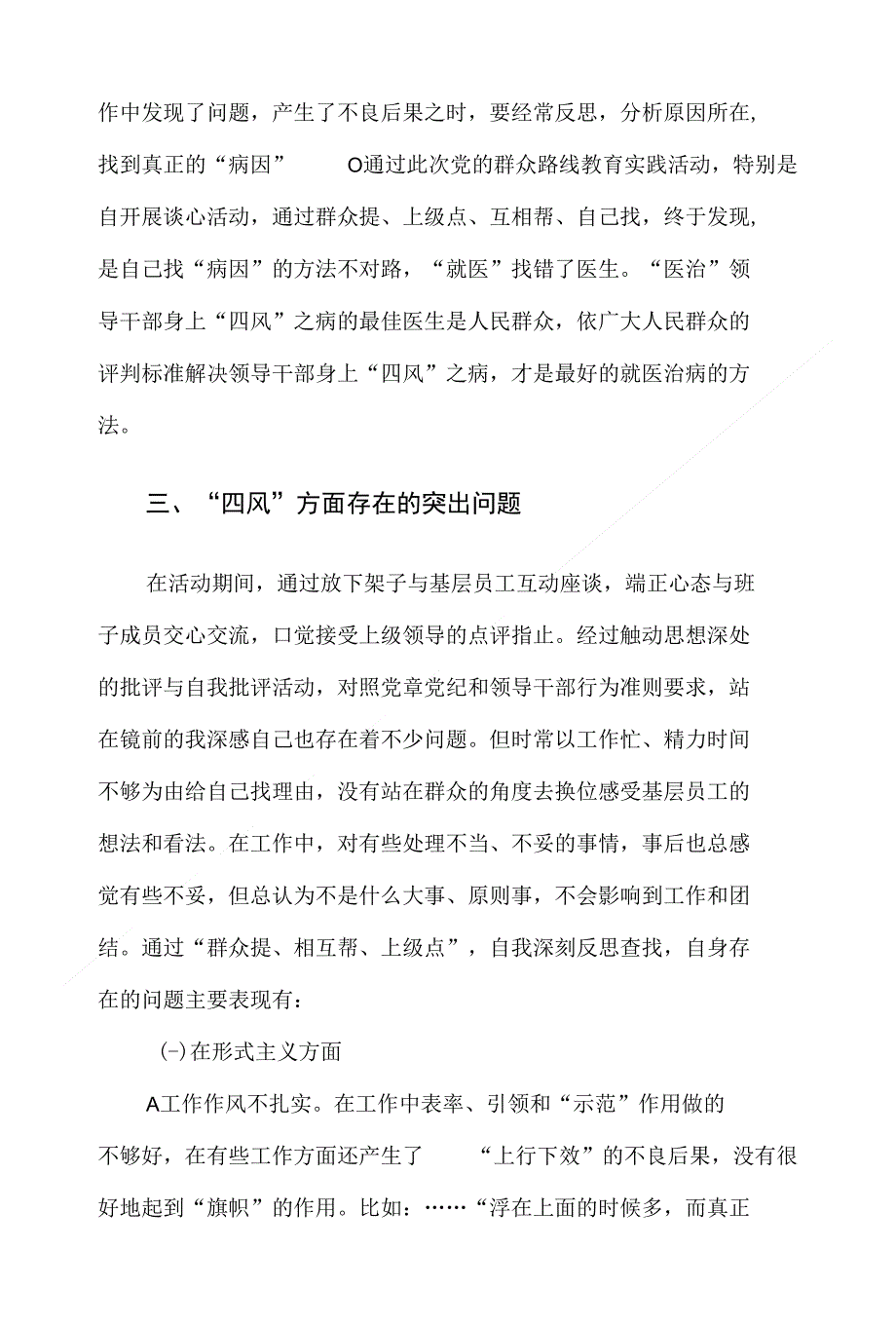 工业园领导干部党的群众路线教育实践活动个人四风对照检查材料_第4页