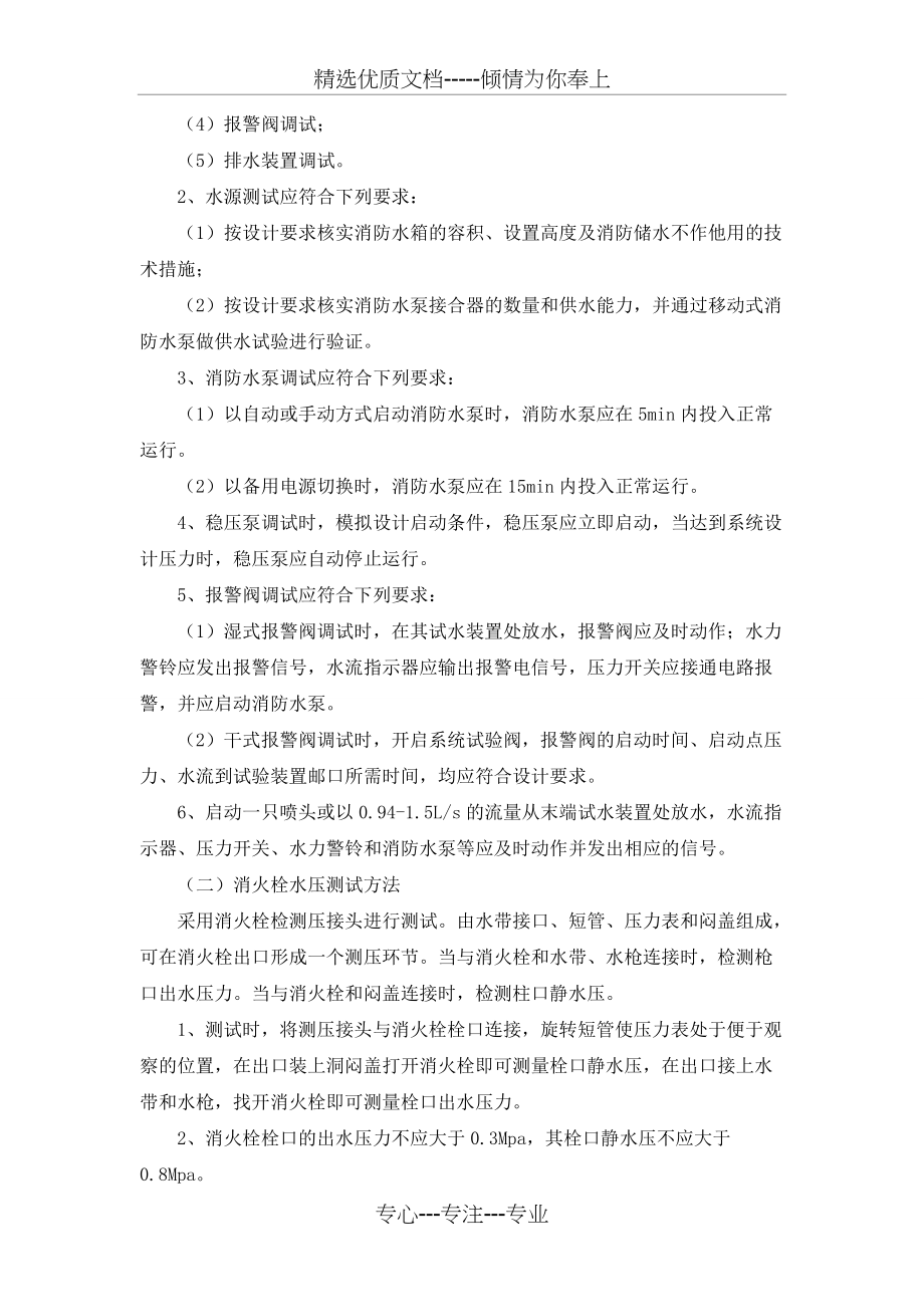 消防水系统调试方案(共6页)_第2页