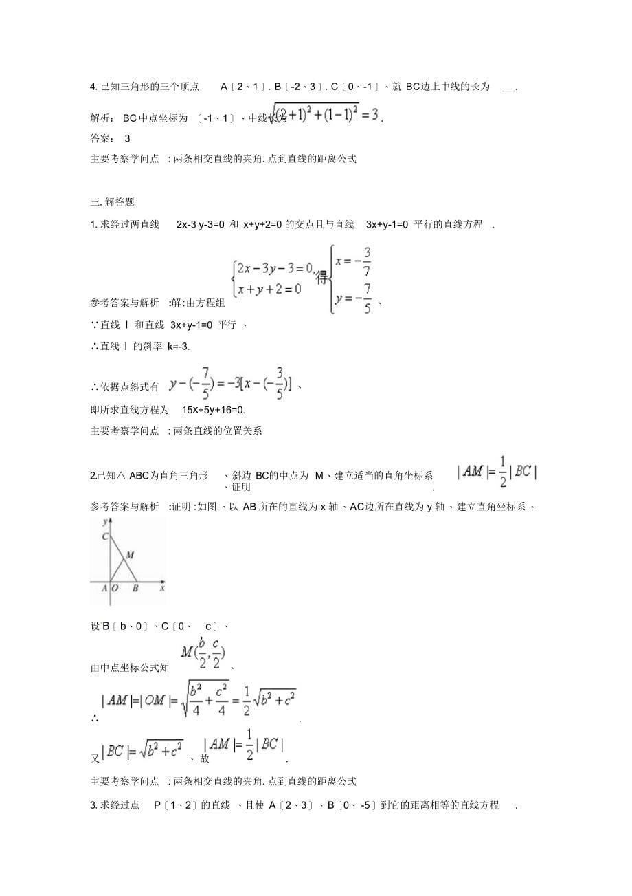 2022年数学：3.3《直线的交点坐标与距离公式》测试_第5页