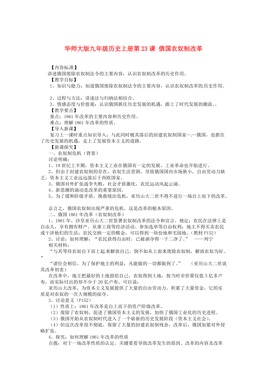 《九年级历史上册 第23 俄国农奴制改革教案 华东师大版》_第1页