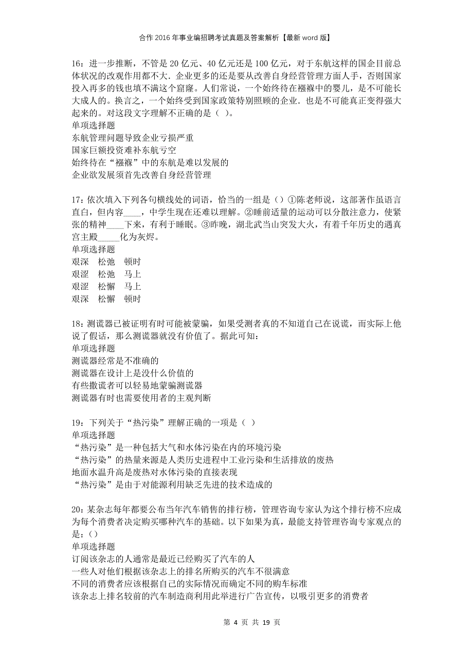 合作2016年事业编招聘考试真题及答案解析【最新word版】_1_第4页