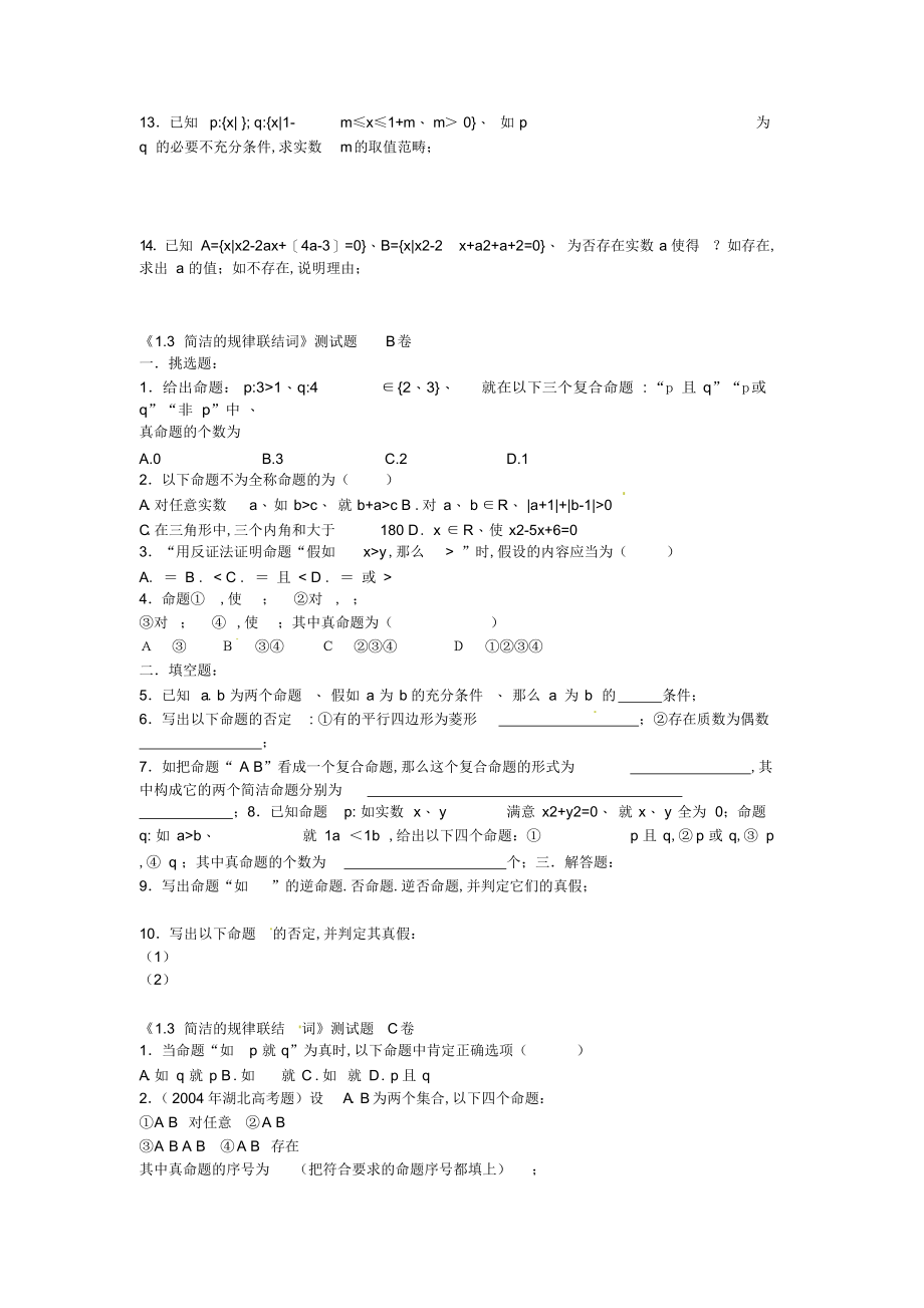 2022年数学：新人教A版选修1-11.3简单的逻辑联结词3_第2页