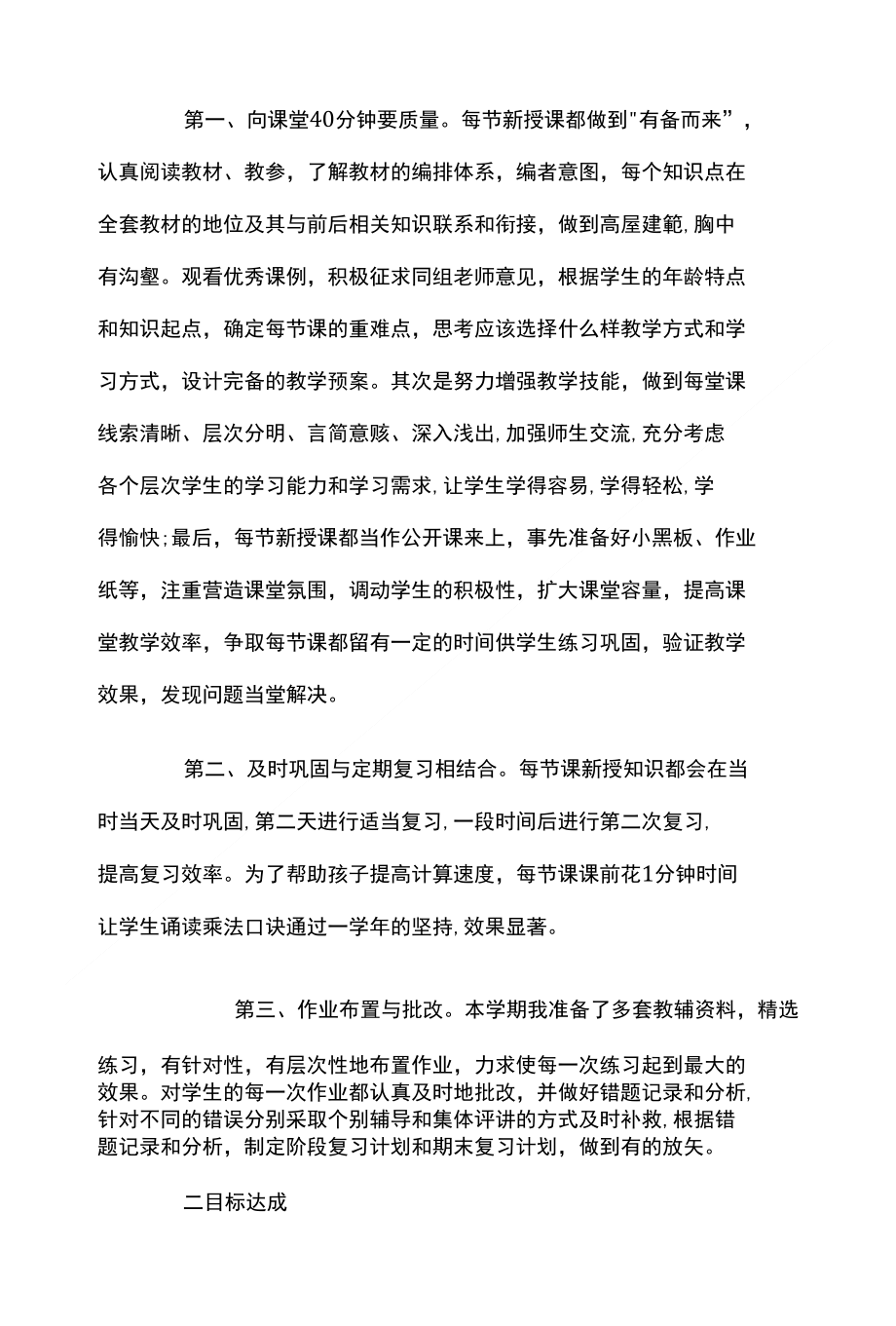 年度数学工作总结与年度考核教师个人工作总结范文汇编_第2页