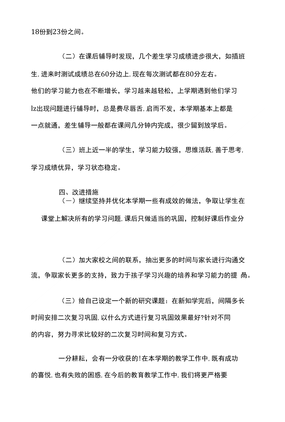 年度数学工作总结与年度考核教师个人工作总结范文汇编_第4页