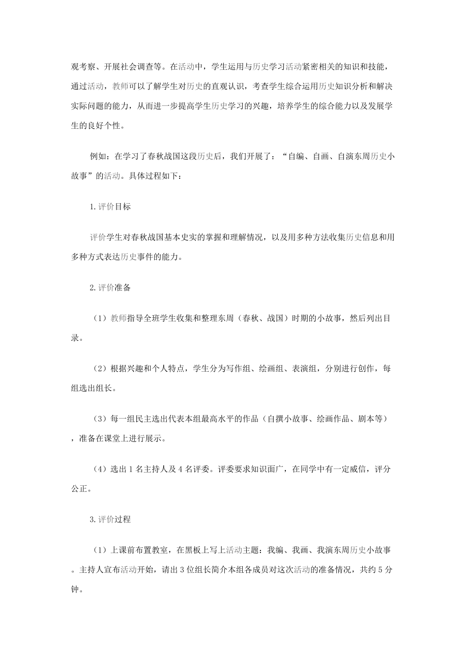 《初中历史教学论文 初中历史课程学习评价改革实验初探（通用）》_第3页