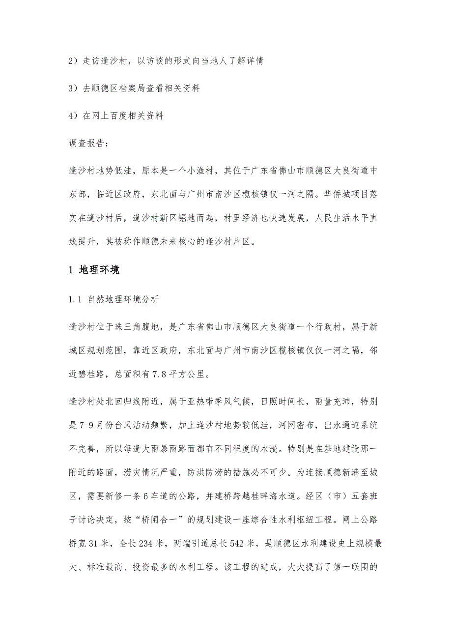 探乡村四十年的发展历程见广东乡村改革成效_第2页