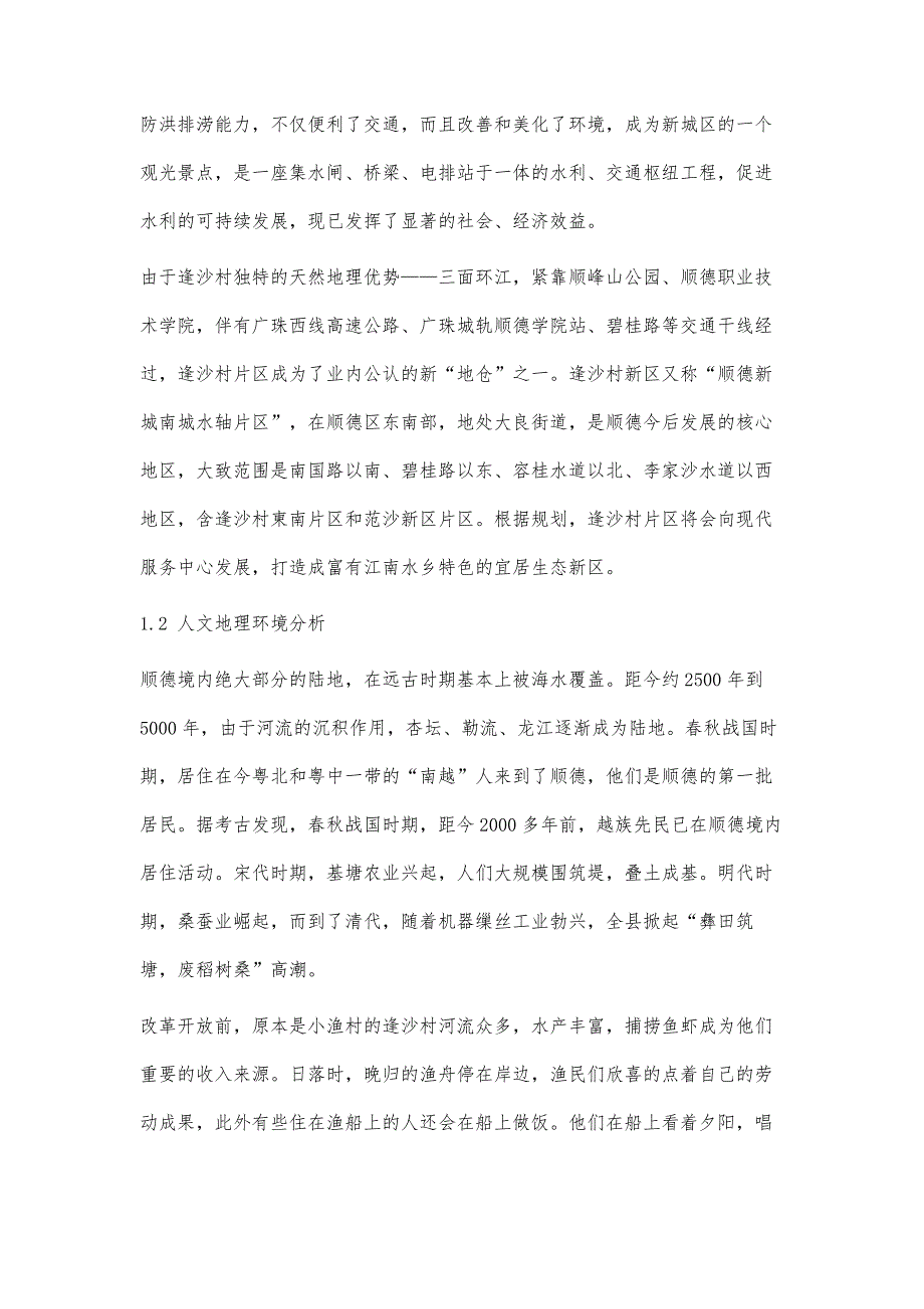 探乡村四十年的发展历程见广东乡村改革成效_第3页