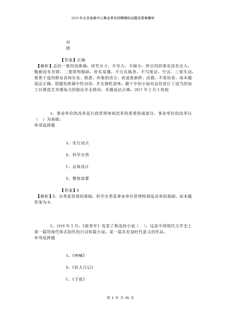 2019年北京急救中心事业单位招聘模拟试题及答案解析_第2页