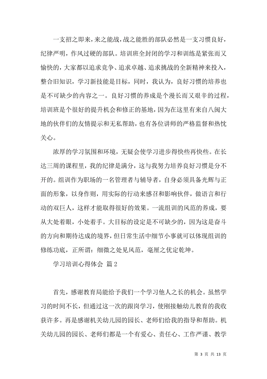 《必备学习培训心得体会模板汇编七篇》_第3页