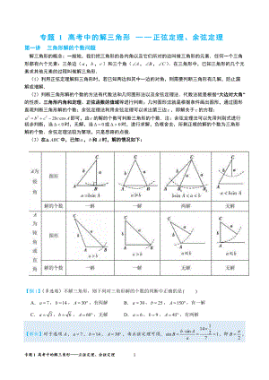 高考中的解三角形——正弦定理、余弦定理